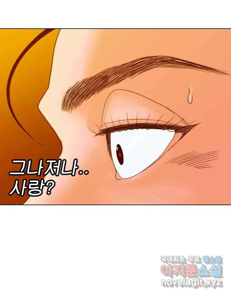짝과 적 39. 너에게 사랑은 이건 또 뭐야 32
