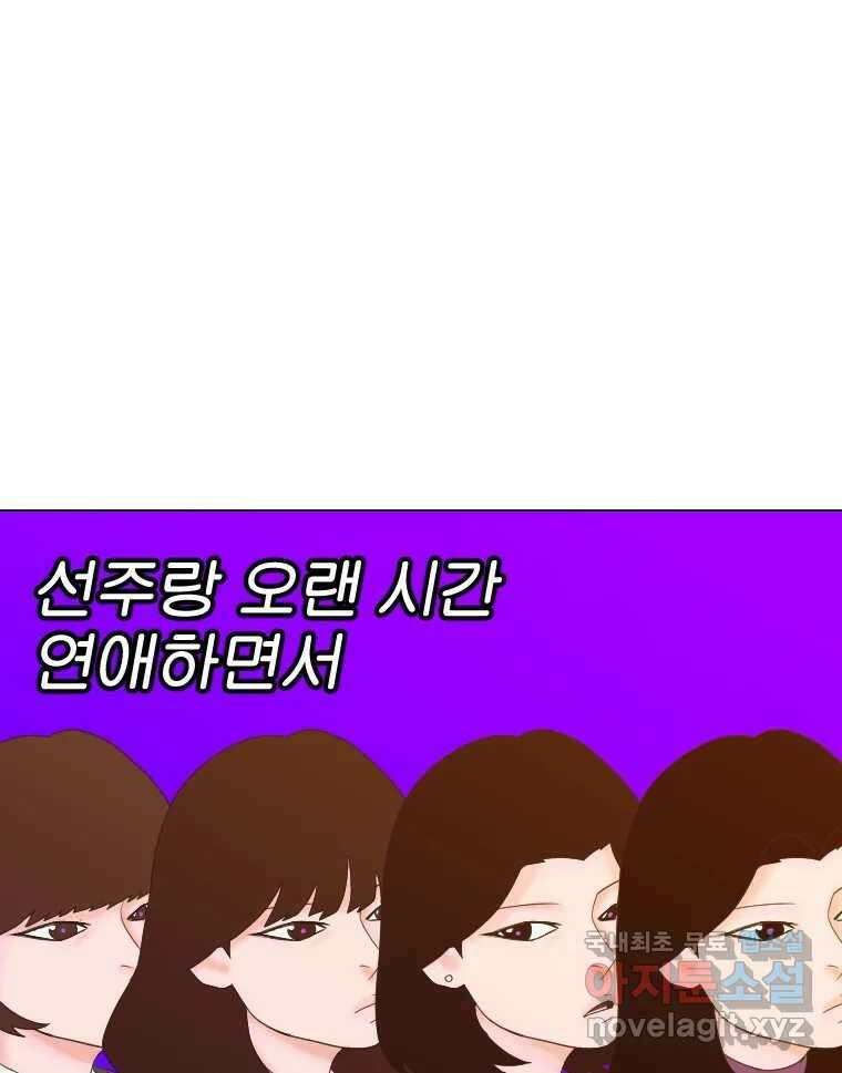 짝과 적 39. 너에게 사랑은 이건 또 뭐야 33