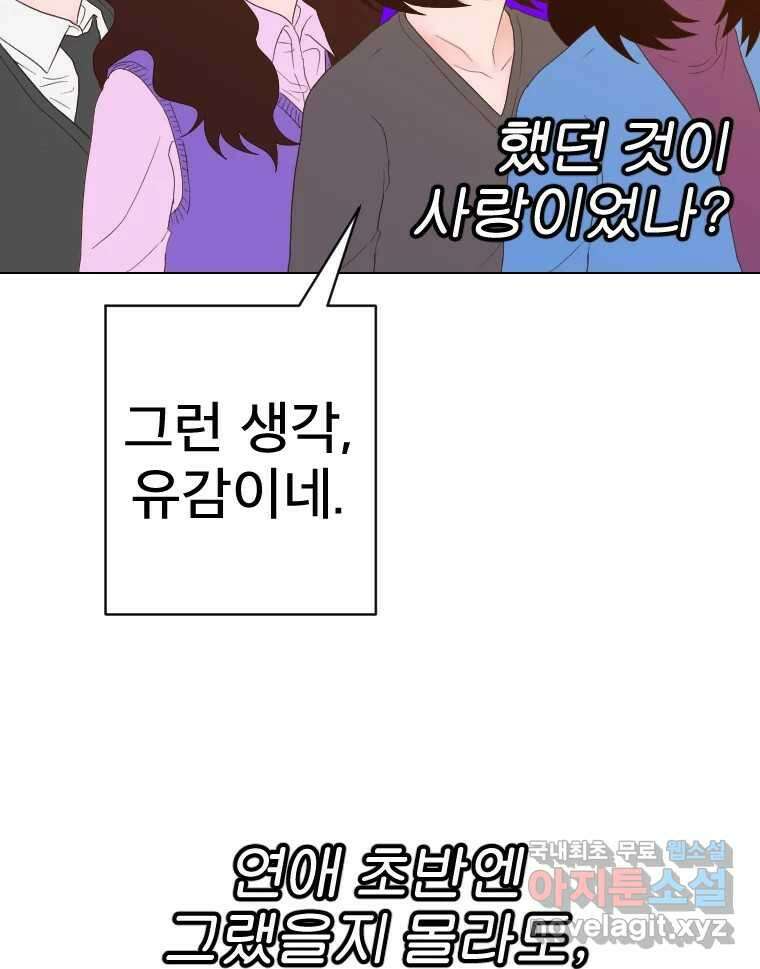 짝과 적 39. 너에게 사랑은 이건 또 뭐야 34