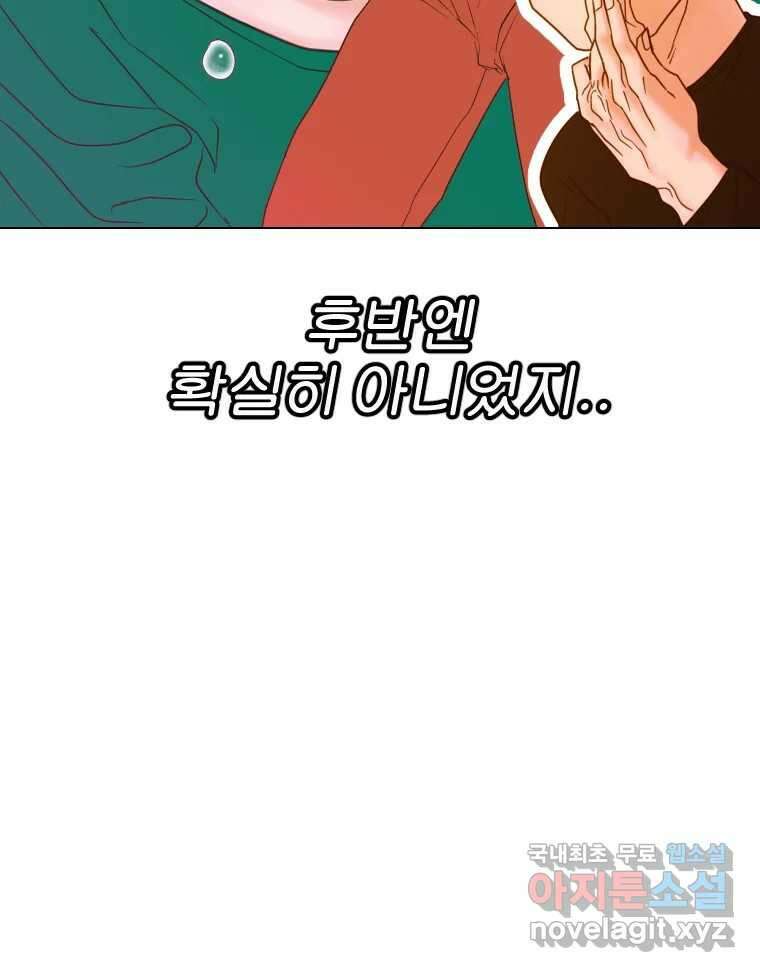 짝과 적 39. 너에게 사랑은 이건 또 뭐야 36