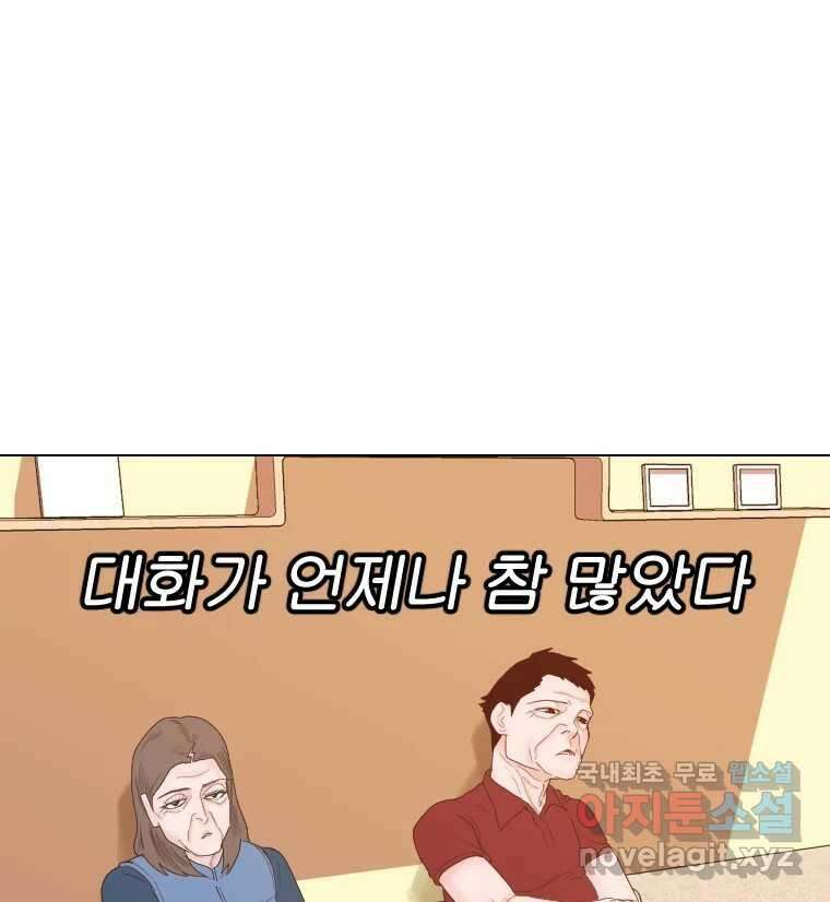 짝과 적 39. 너에게 사랑은 이건 또 뭐야 43