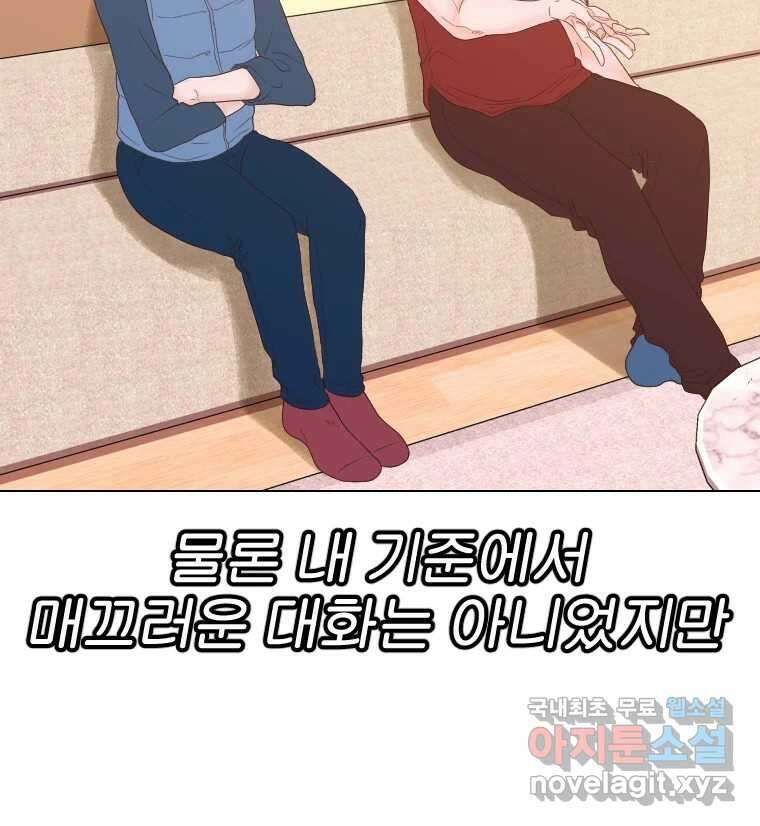 짝과 적 39. 너에게 사랑은 이건 또 뭐야 44