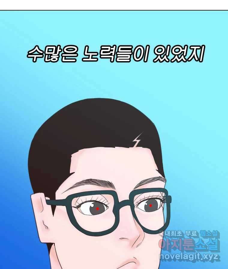 짝과 적 39. 너에게 사랑은 이건 또 뭐야 48