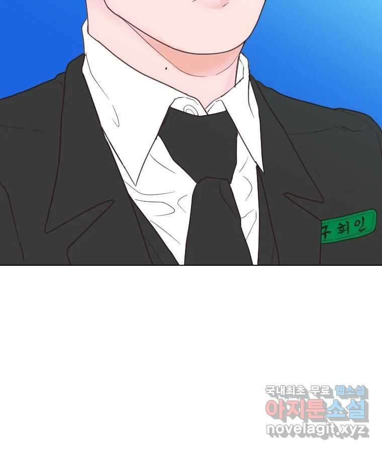 짝과 적 39. 너에게 사랑은 이건 또 뭐야 49