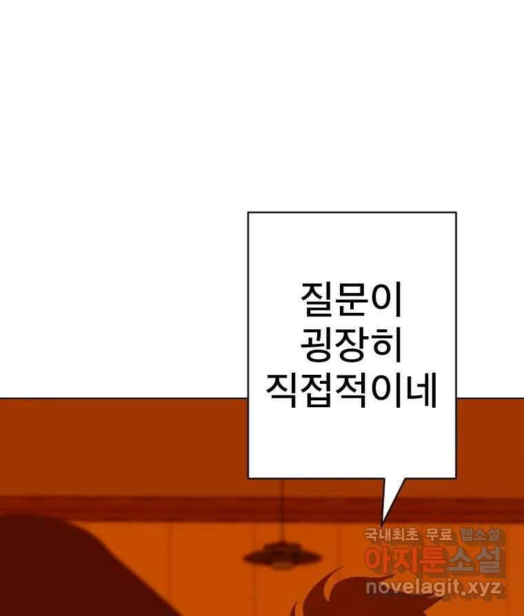 짝과 적 39. 너에게 사랑은 이건 또 뭐야 50