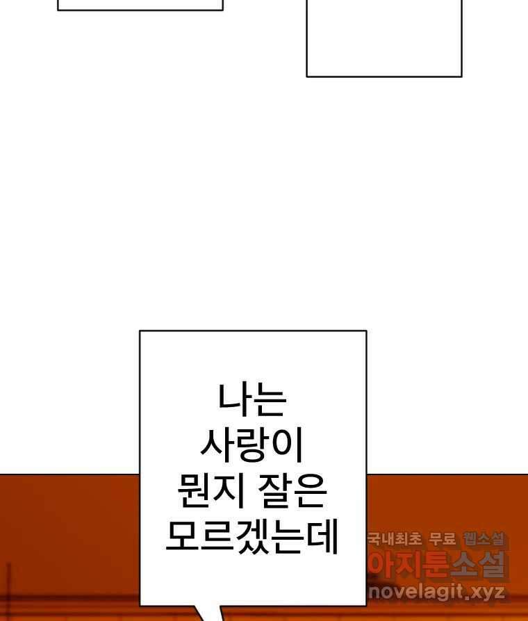 짝과 적 39. 너에게 사랑은 이건 또 뭐야 52