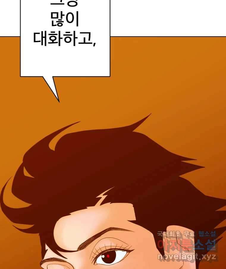 짝과 적 39. 너에게 사랑은 이건 또 뭐야 55
