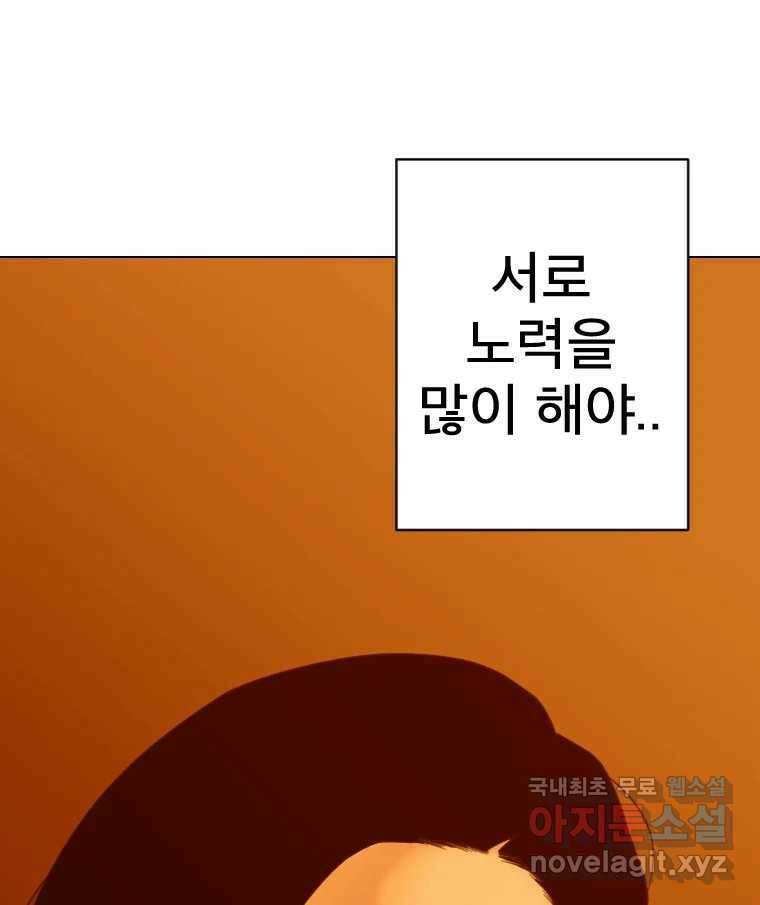 짝과 적 39. 너에게 사랑은 이건 또 뭐야 57