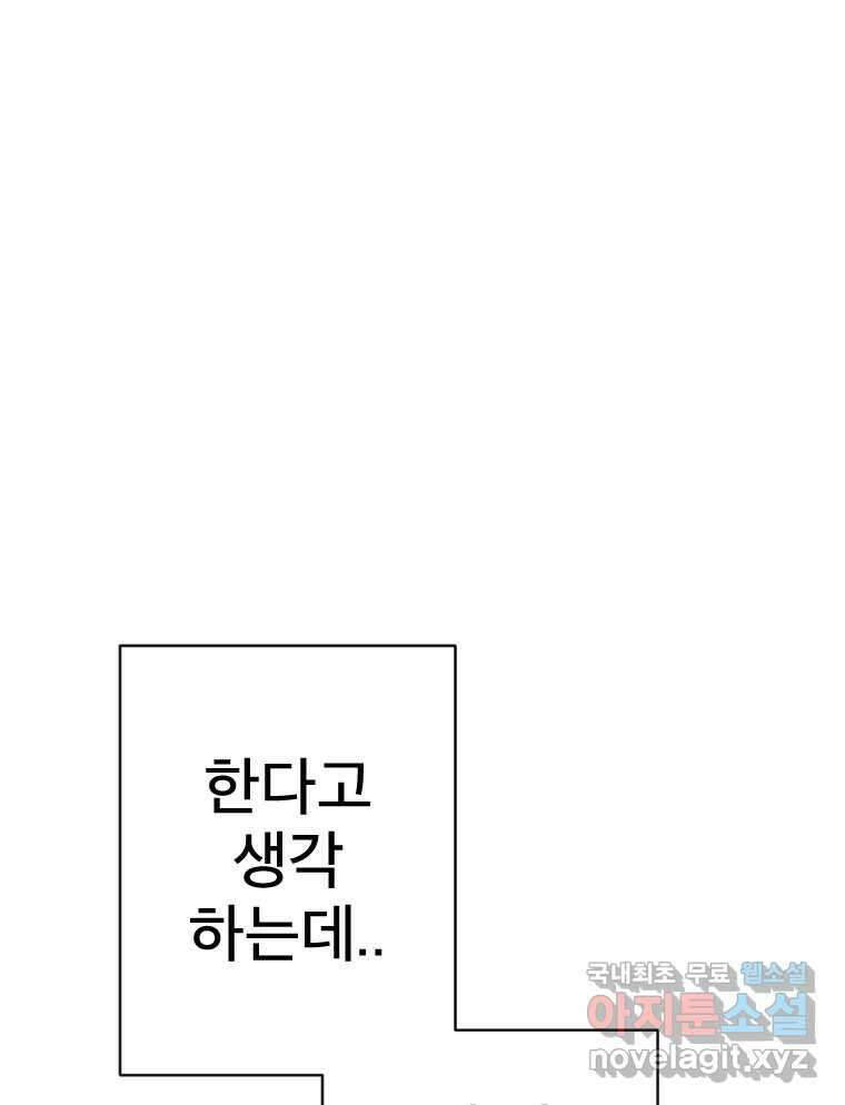 짝과 적 39. 너에게 사랑은 이건 또 뭐야 59