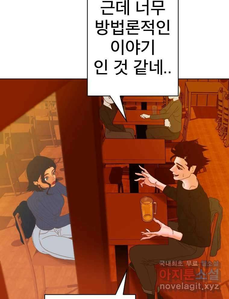 짝과 적 39. 너에게 사랑은 이건 또 뭐야 60