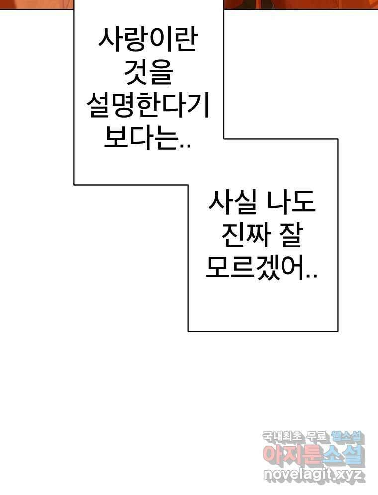 짝과 적 39. 너에게 사랑은 이건 또 뭐야 61
