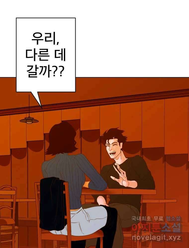 짝과 적 39. 너에게 사랑은 이건 또 뭐야 62