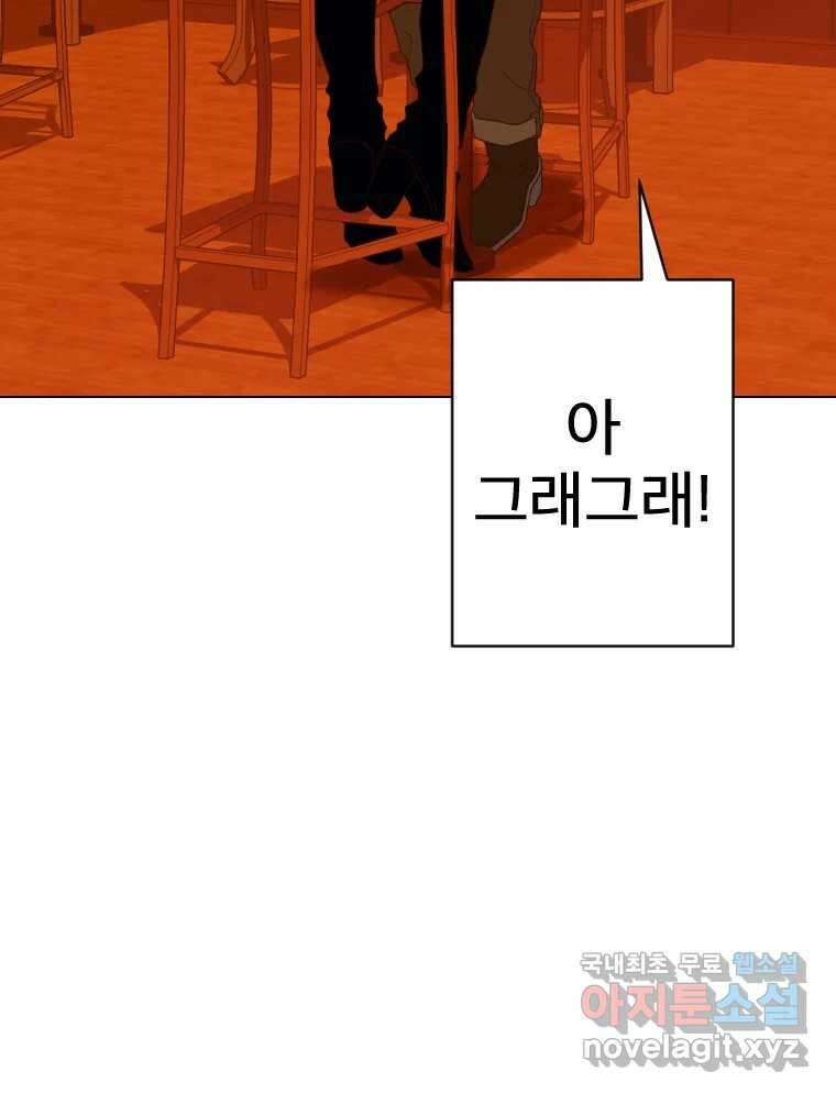 짝과 적 39. 너에게 사랑은 이건 또 뭐야 63