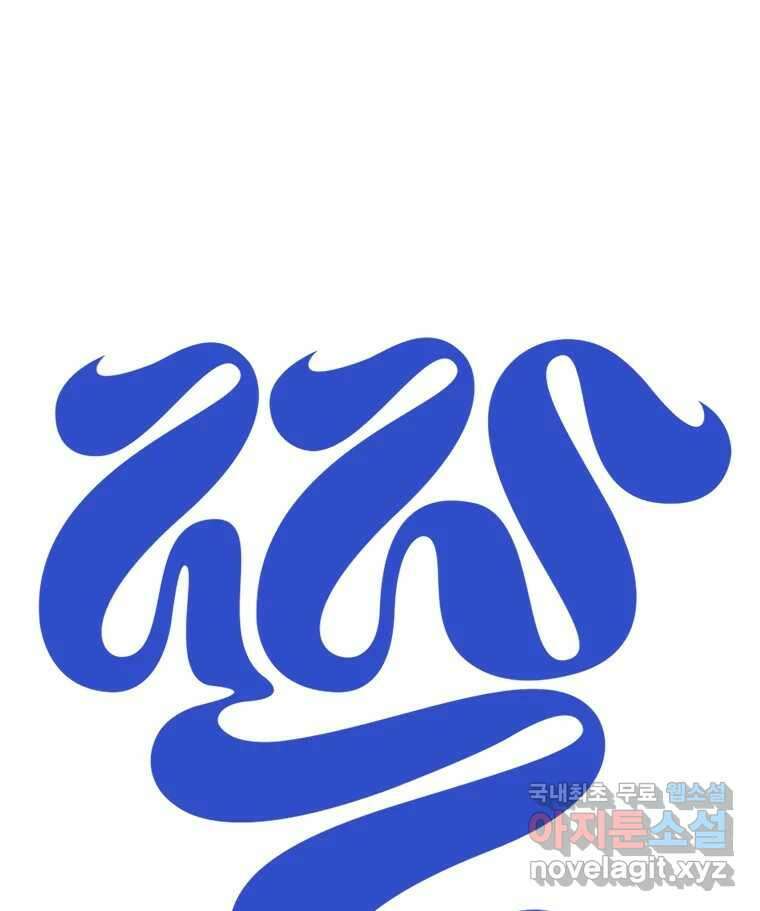 짝과 적 39. 너에게 사랑은 이건 또 뭐야 72