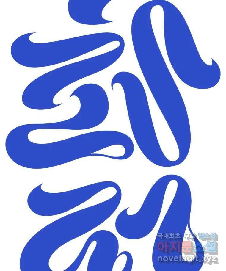 짝과 적 39. 너에게 사랑은 이건 또 뭐야 73