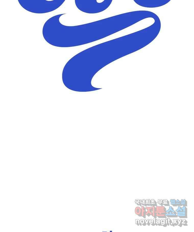 짝과 적 39. 너에게 사랑은 이건 또 뭐야 74