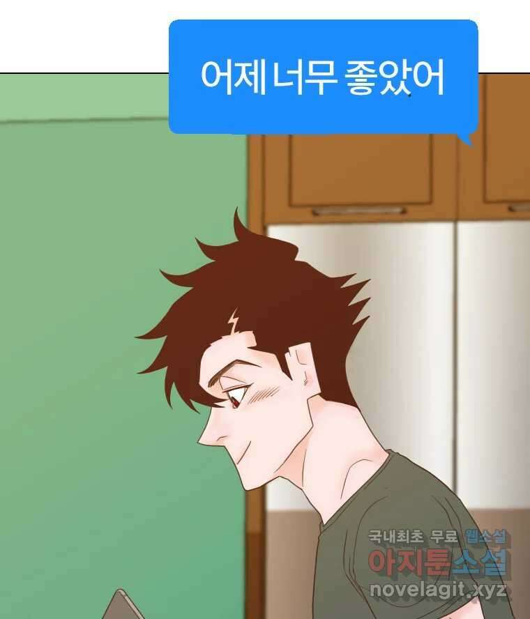 짝과 적 39. 너에게 사랑은 이건 또 뭐야 78