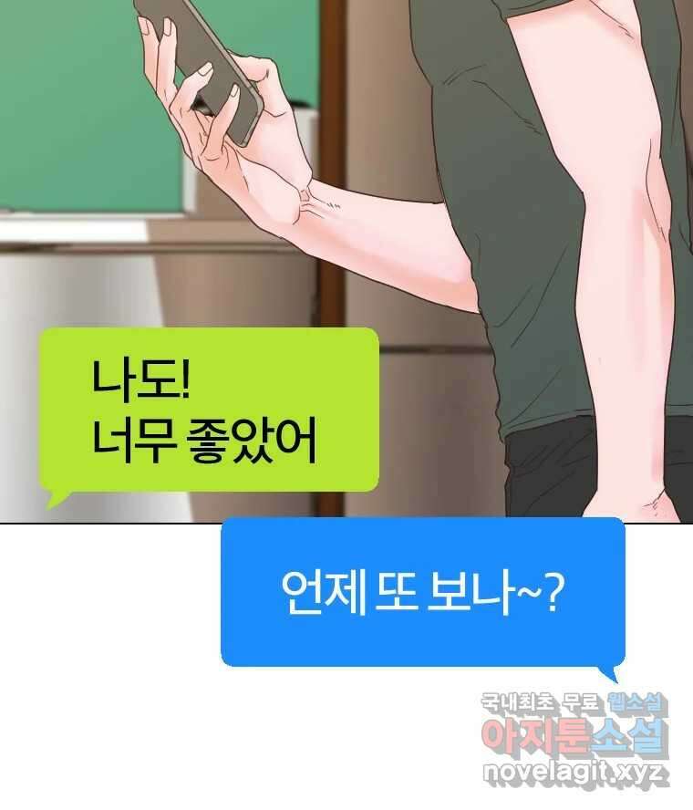 짝과 적 39. 너에게 사랑은 이건 또 뭐야 79
