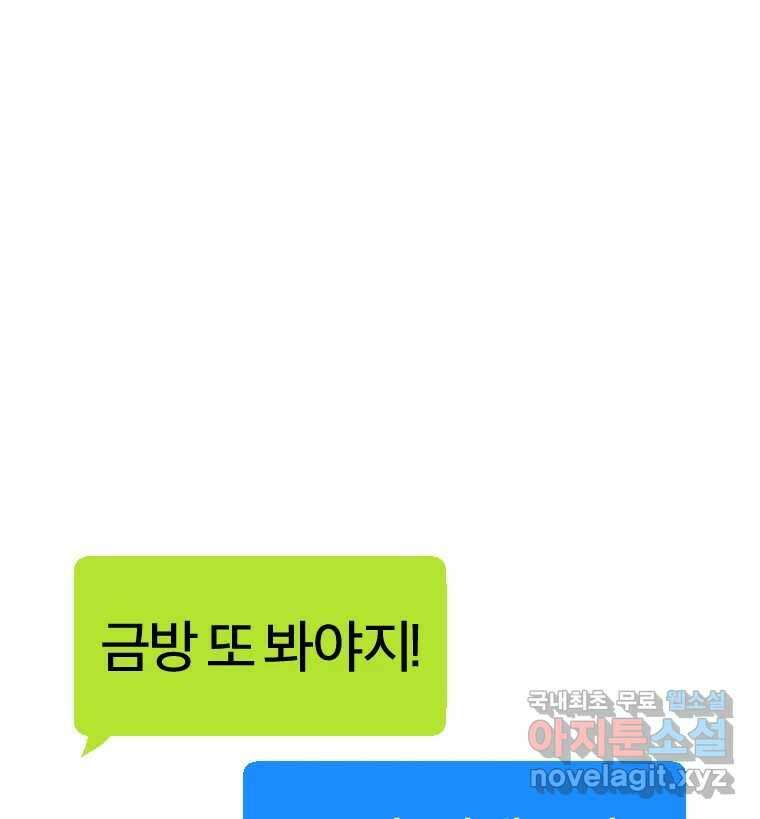 짝과 적 39. 너에게 사랑은 이건 또 뭐야 80