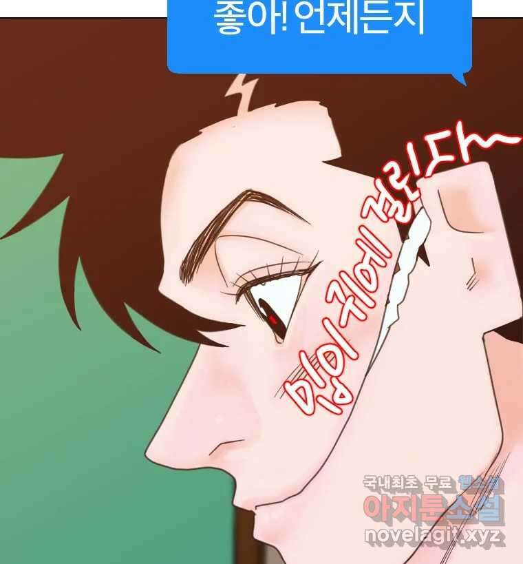 짝과 적 39. 너에게 사랑은 이건 또 뭐야 81