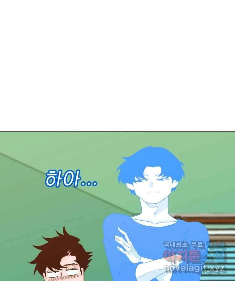 짝과 적 39. 너에게 사랑은 이건 또 뭐야 85