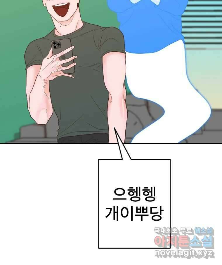 짝과 적 39. 너에게 사랑은 이건 또 뭐야 86