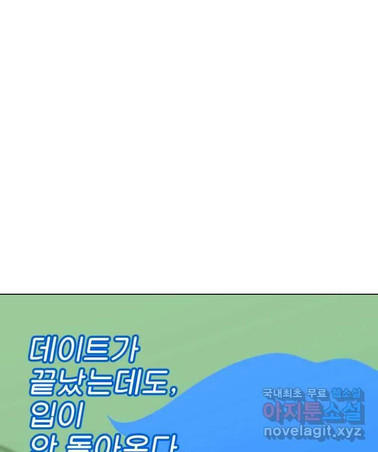 짝과 적 39. 너에게 사랑은 이건 또 뭐야 87