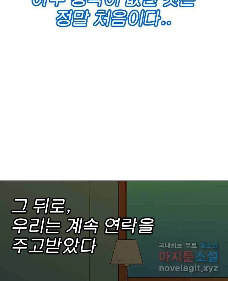 짝과 적 39. 너에게 사랑은 이건 또 뭐야 94