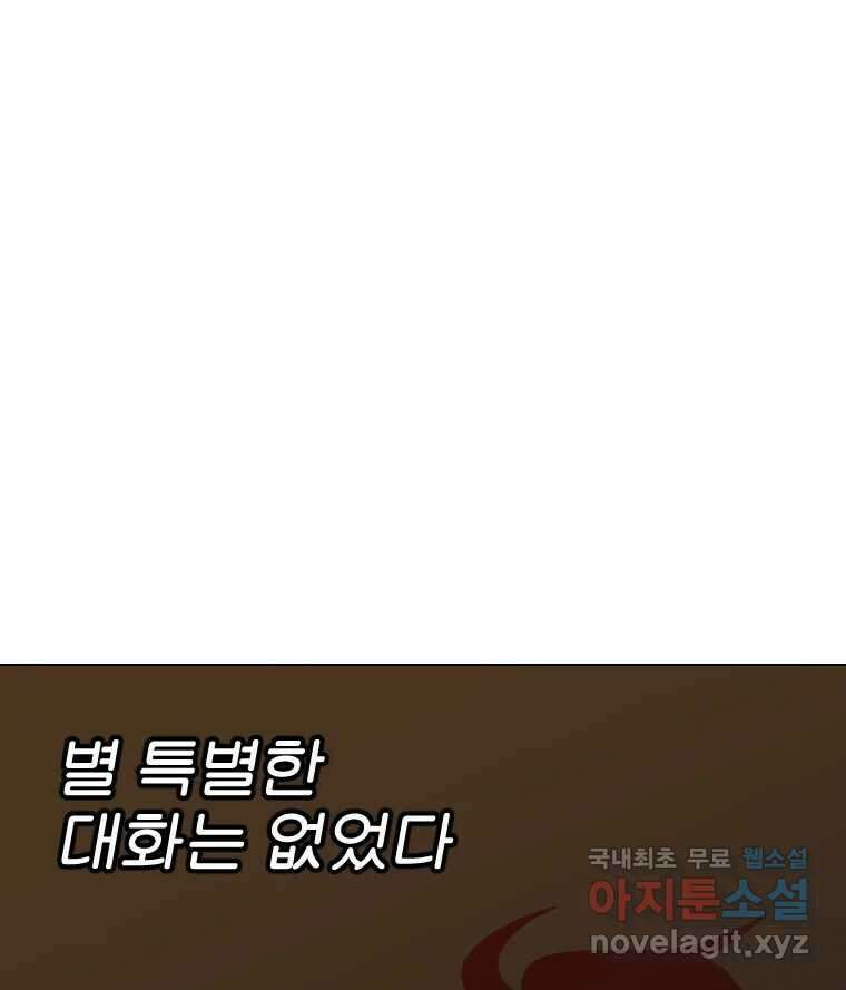짝과 적 39. 너에게 사랑은 이건 또 뭐야 96