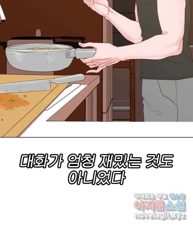 짝과 적 39. 너에게 사랑은 이건 또 뭐야 100