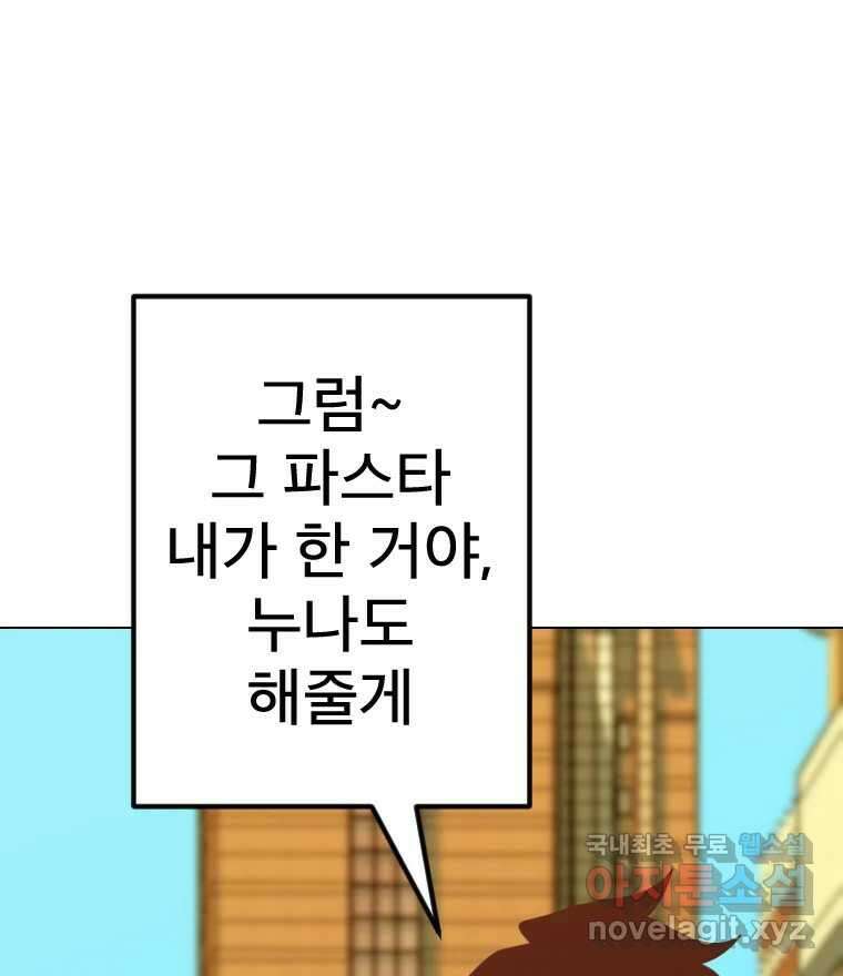 짝과 적 39. 너에게 사랑은 이건 또 뭐야 101
