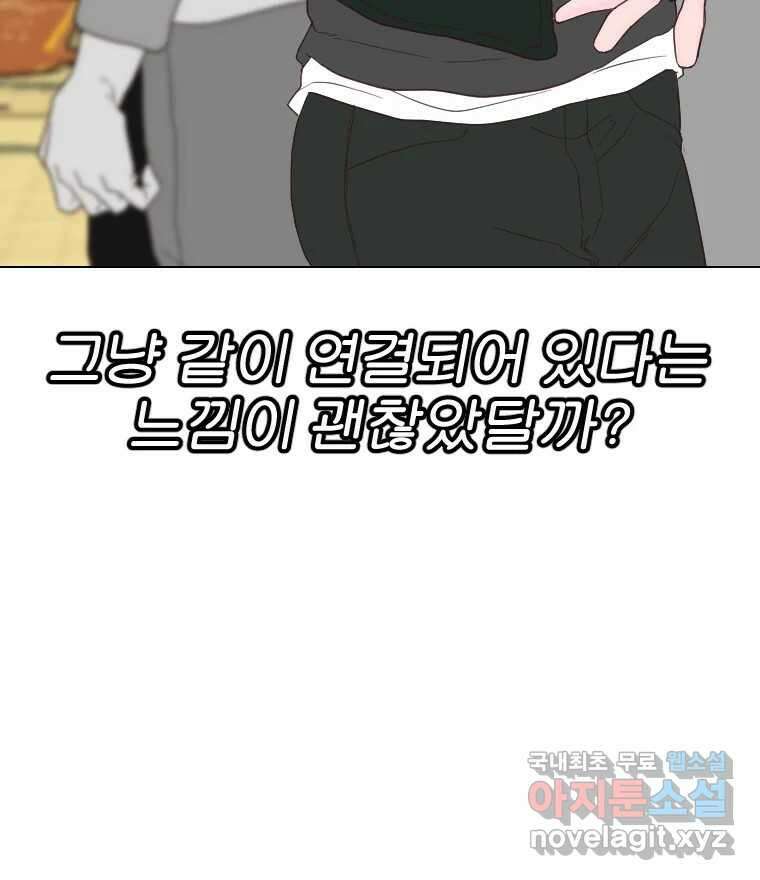 짝과 적 39. 너에게 사랑은 이건 또 뭐야 103