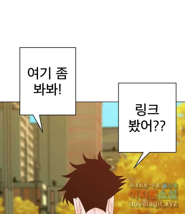 짝과 적 39. 너에게 사랑은 이건 또 뭐야 104