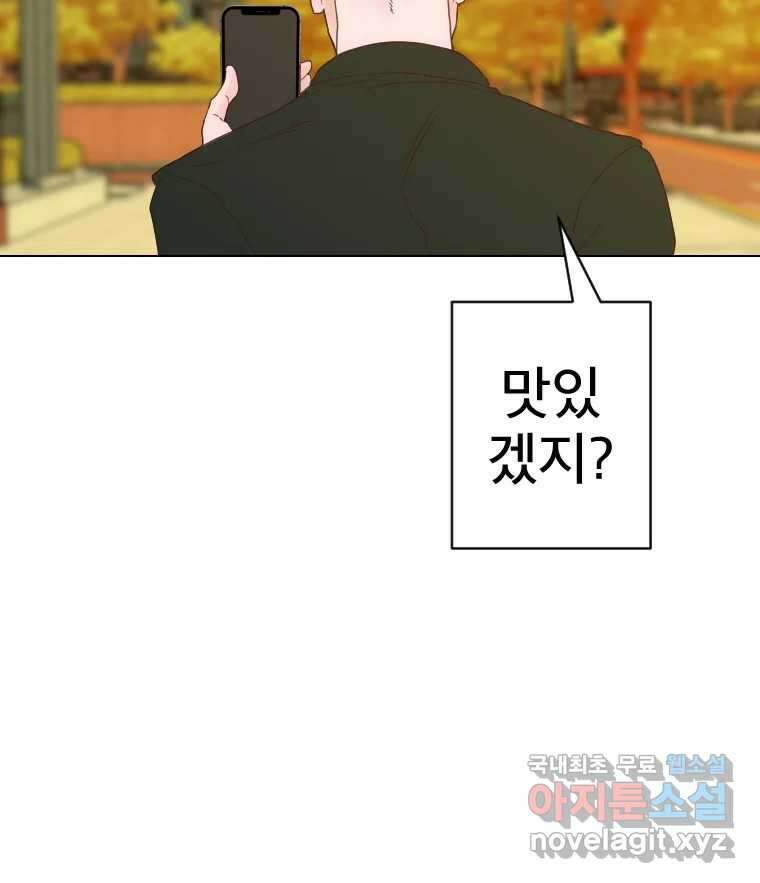 짝과 적 39. 너에게 사랑은 이건 또 뭐야 105
