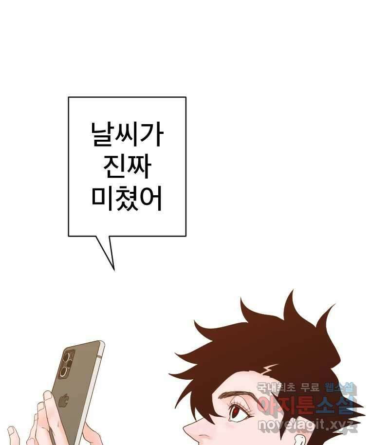 짝과 적 39. 너에게 사랑은 이건 또 뭐야 106