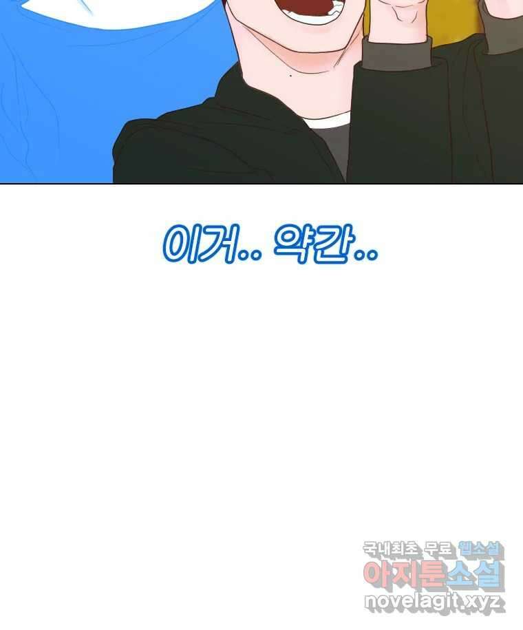 짝과 적 39. 너에게 사랑은 이건 또 뭐야 109