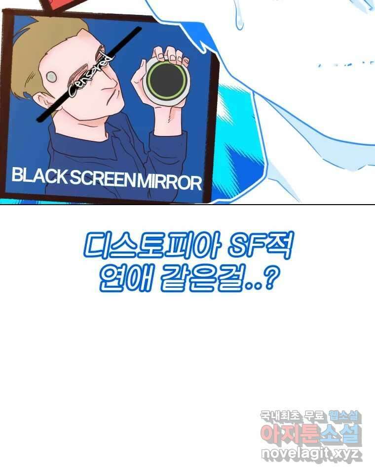 짝과 적 39. 너에게 사랑은 이건 또 뭐야 111