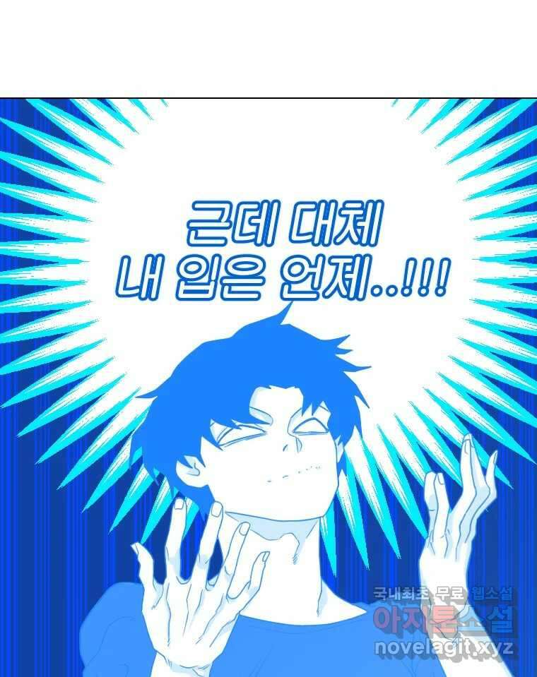 짝과 적 39. 너에게 사랑은 이건 또 뭐야 112