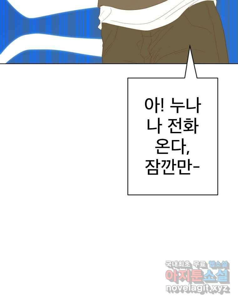 짝과 적 39. 너에게 사랑은 이건 또 뭐야 114