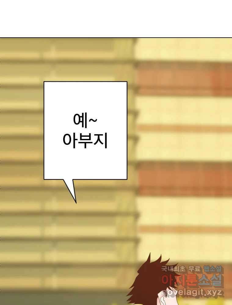 짝과 적 39. 너에게 사랑은 이건 또 뭐야 115