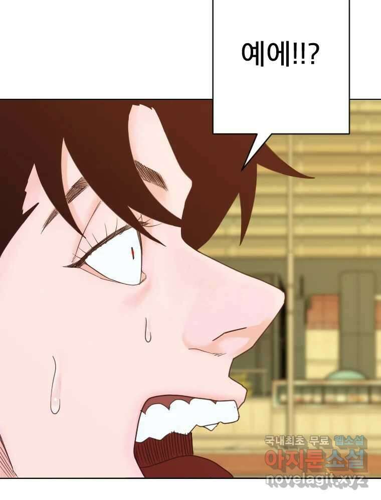 짝과 적 39. 너에게 사랑은 이건 또 뭐야 118