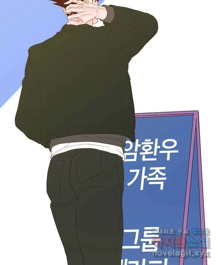 짝과 적 39. 너에게 사랑은 이건 또 뭐야 121