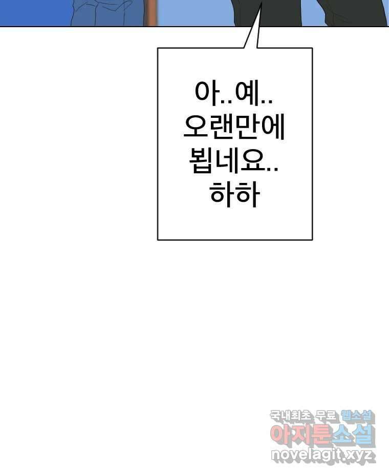 짝과 적 39. 너에게 사랑은 이건 또 뭐야 125