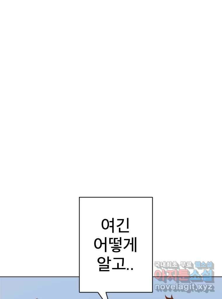짝과 적 39. 너에게 사랑은 이건 또 뭐야 132