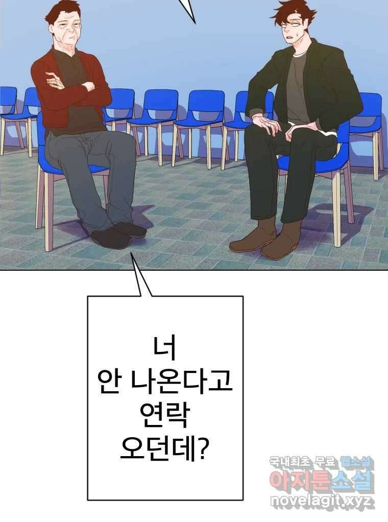 짝과 적 39. 너에게 사랑은 이건 또 뭐야 133