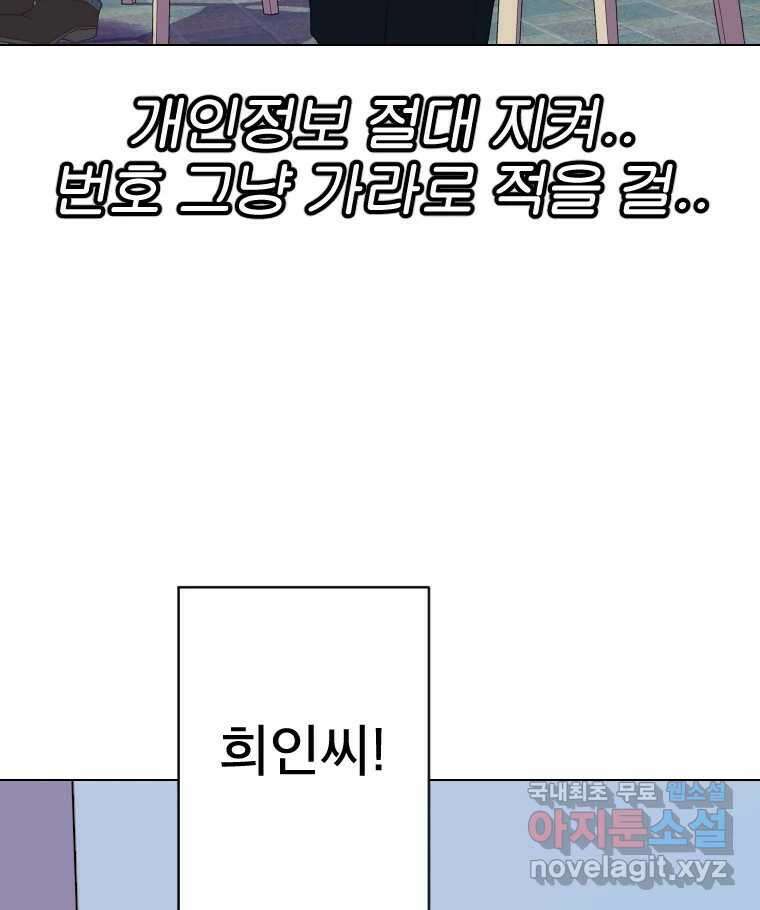 짝과 적 39. 너에게 사랑은 이건 또 뭐야 137