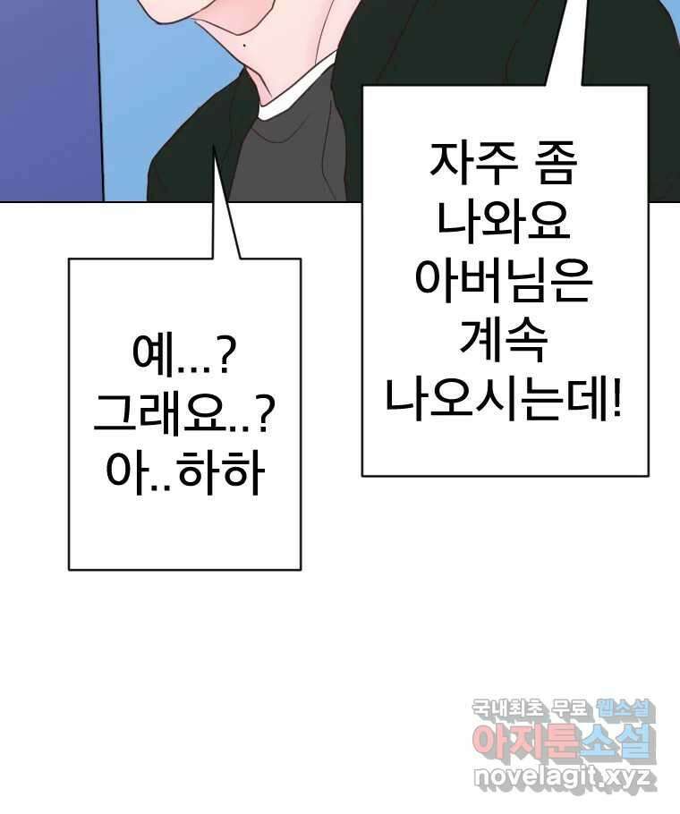 짝과 적 39. 너에게 사랑은 이건 또 뭐야 139
