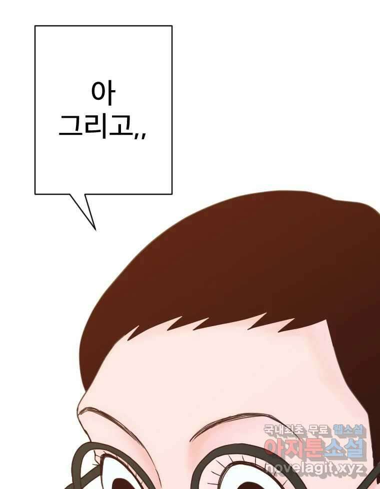 짝과 적 39. 너에게 사랑은 이건 또 뭐야 140