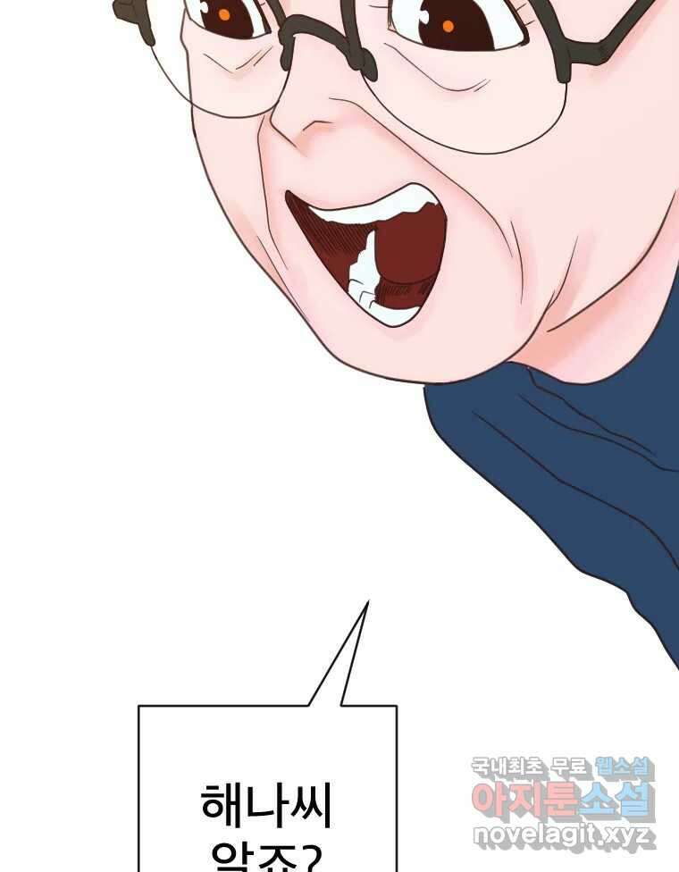 짝과 적 39. 너에게 사랑은 이건 또 뭐야 141
