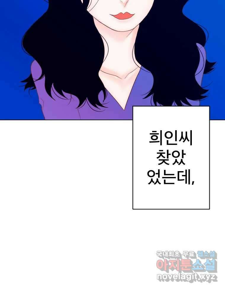 짝과 적 39. 너에게 사랑은 이건 또 뭐야 143